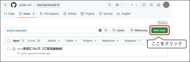 既存のissueにない論点の場合